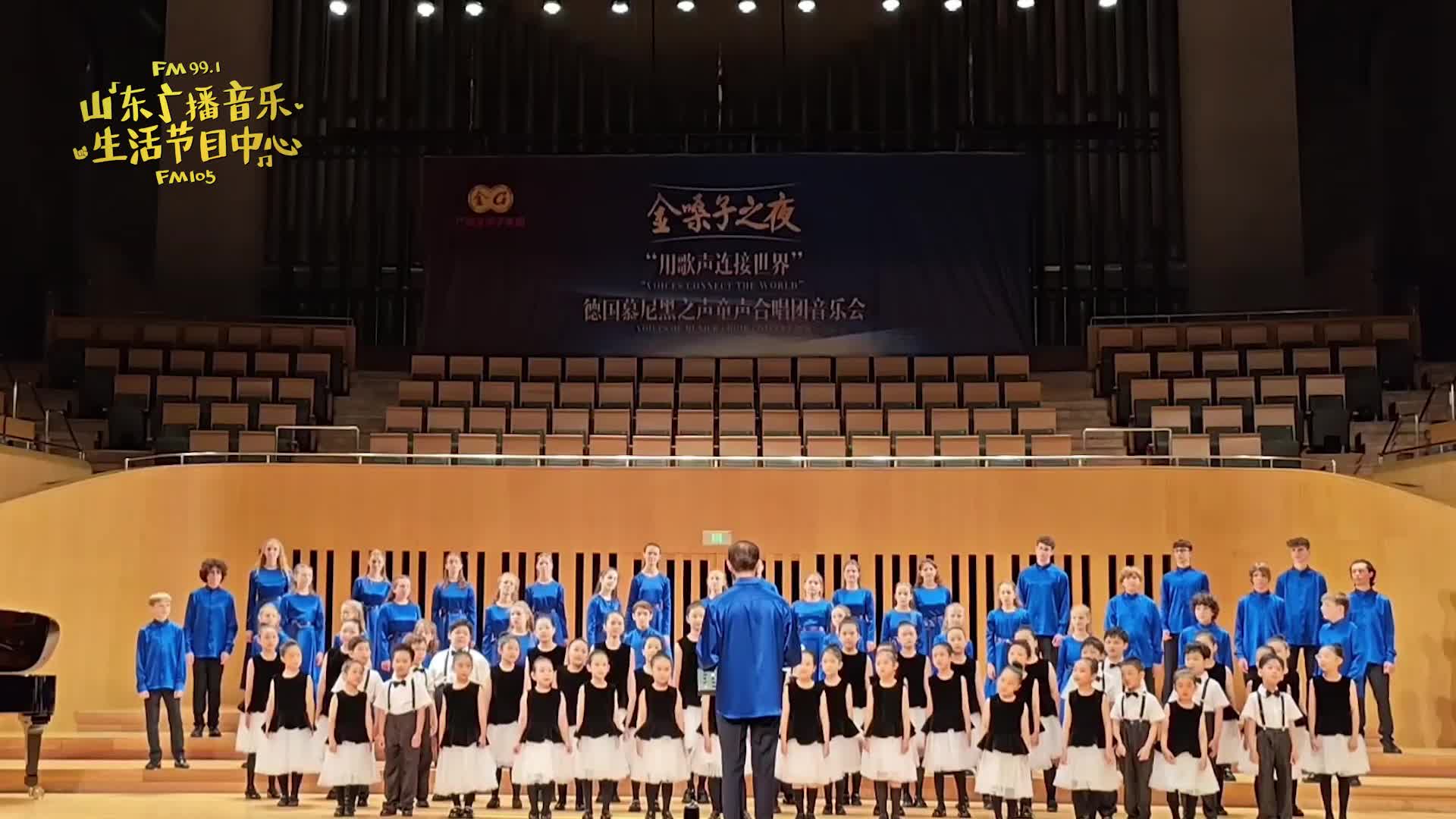 以歌为媒越山海 中德童声共雅音