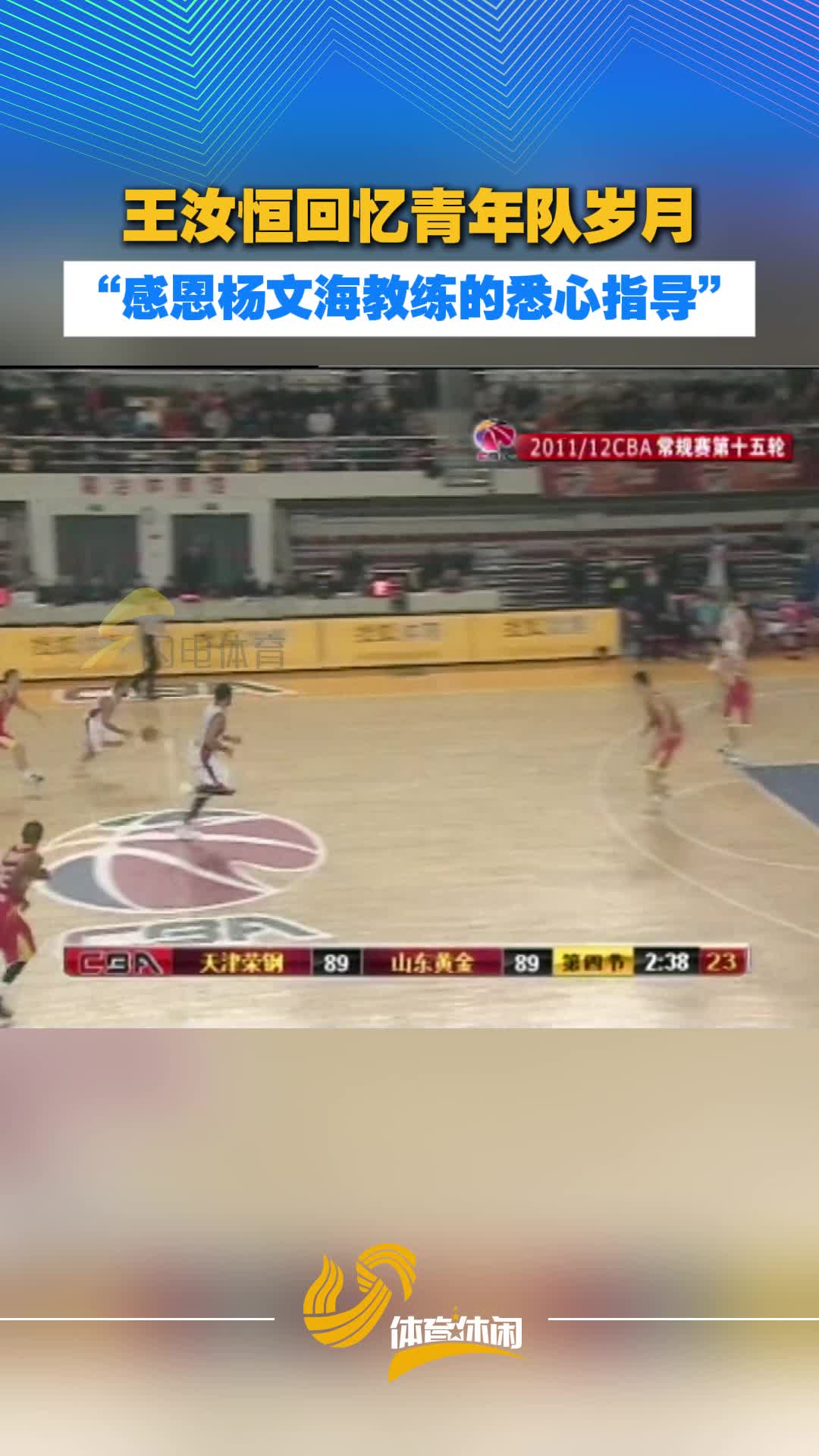 王汝恒回忆青年队岁月:感恩杨文海教练的悉心指导