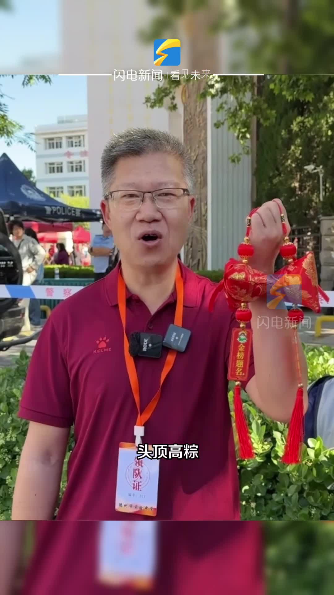 一举高中 马到成功 本命年老师穿红衣举粽子送考