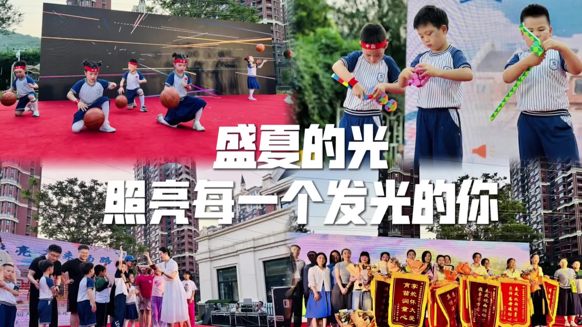 盛夏的光，照亮每一个发光的你 济南高新区瀚阳幼儿园2026届大班毕业典礼活动