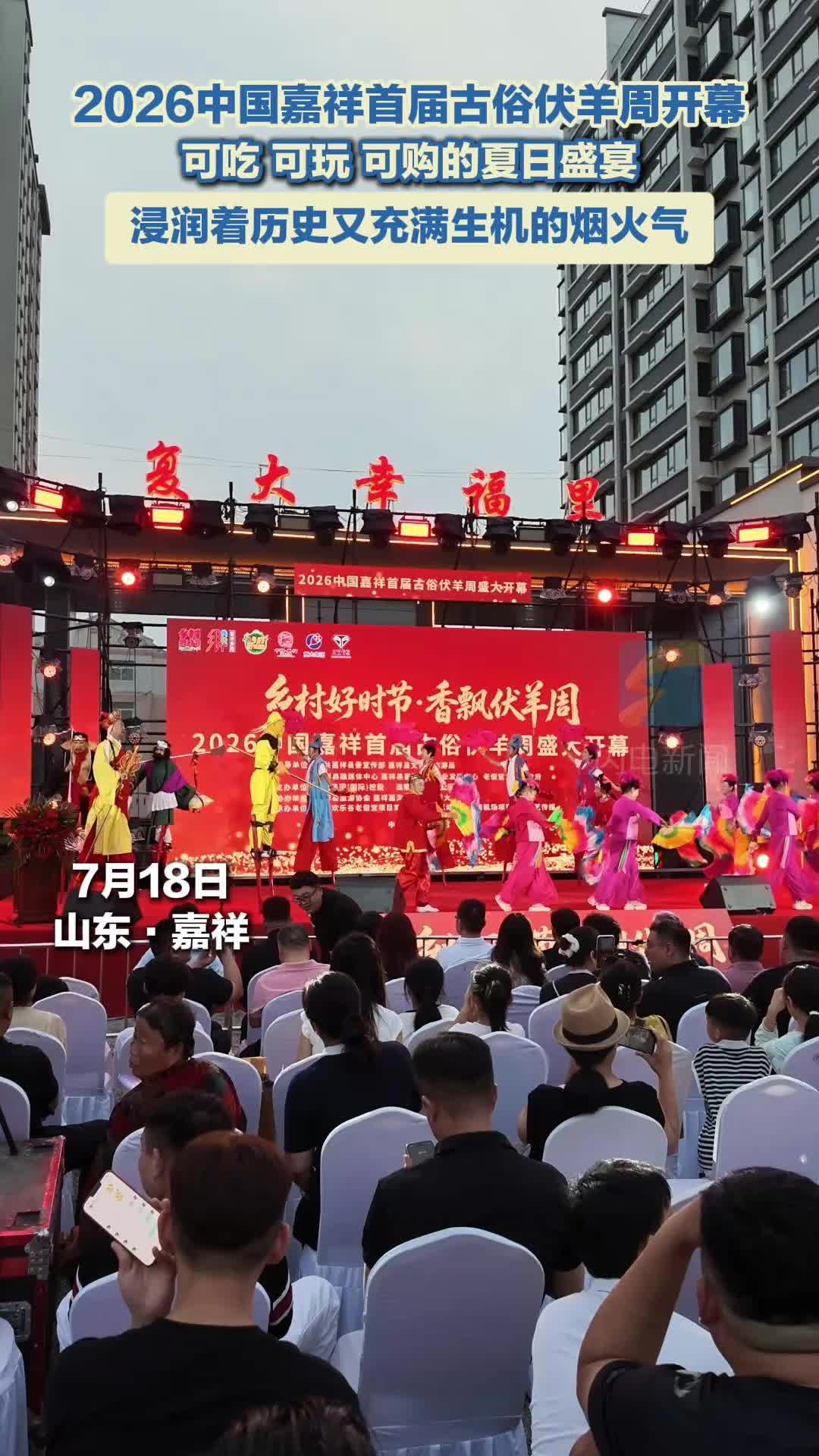 尽享三伏地道风味 共赴嘉祥烟火盛宴