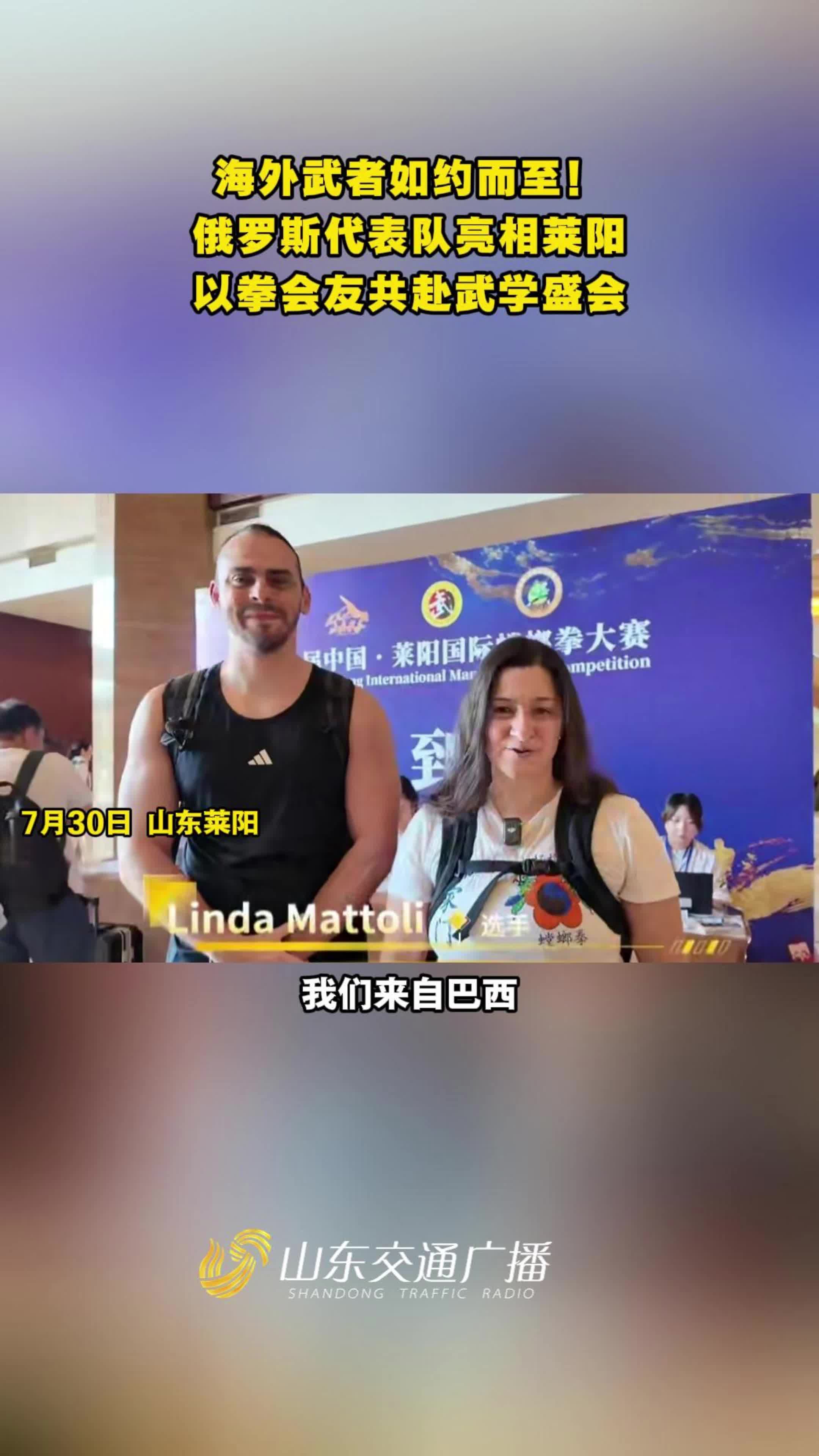 海外武者如约而至！俄罗斯代表队亮相莱阳，以拳会友共赴武学盛会