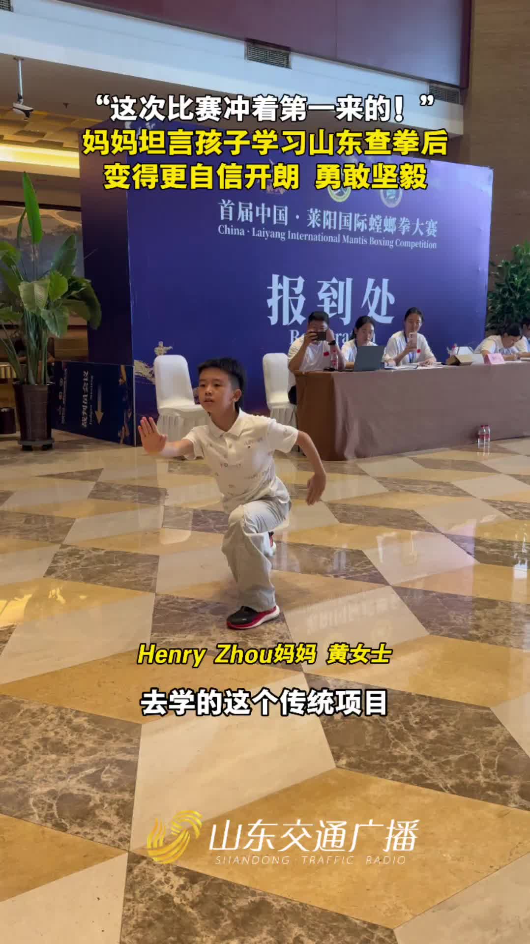 “这次比赛冲着第一来的！”妈妈坦言孩子学习山东查拳后，变得更自信开朗，勇敢坚毅