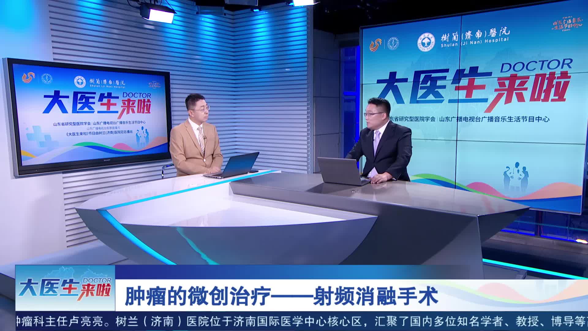《大医生来啦》带你认识微波射频消融术