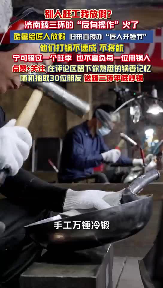 匠人开锤 闪电新闻送30口臻三环铁锅