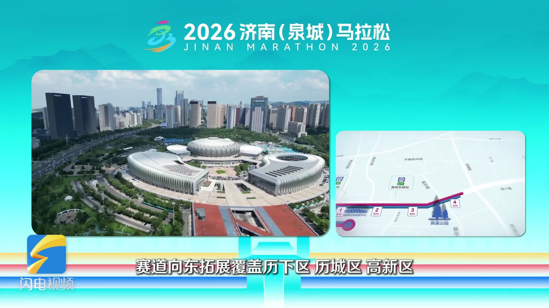 【“双马”驰骋 泉在济南】奖牌、全新赛道重磅亮相
