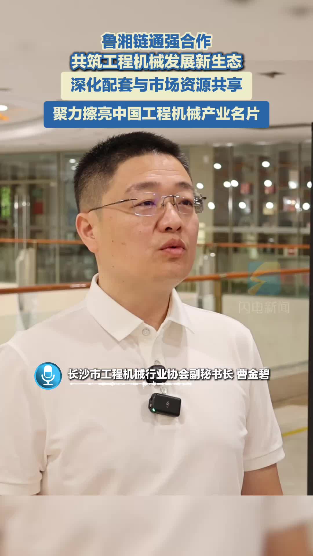 深化配套与市场资源共享 鲁湘聚力擦亮中国工程机械产业名片
