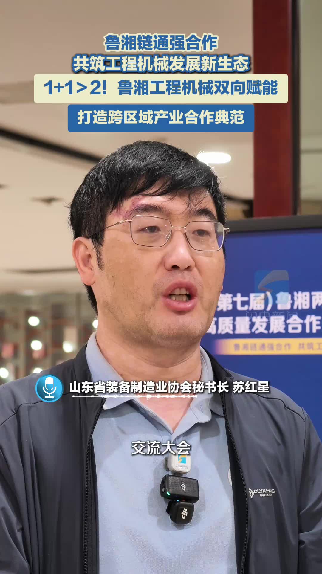 1+1＞2！鲁湘工程机械双向赋能 打造跨区域产业合作典范