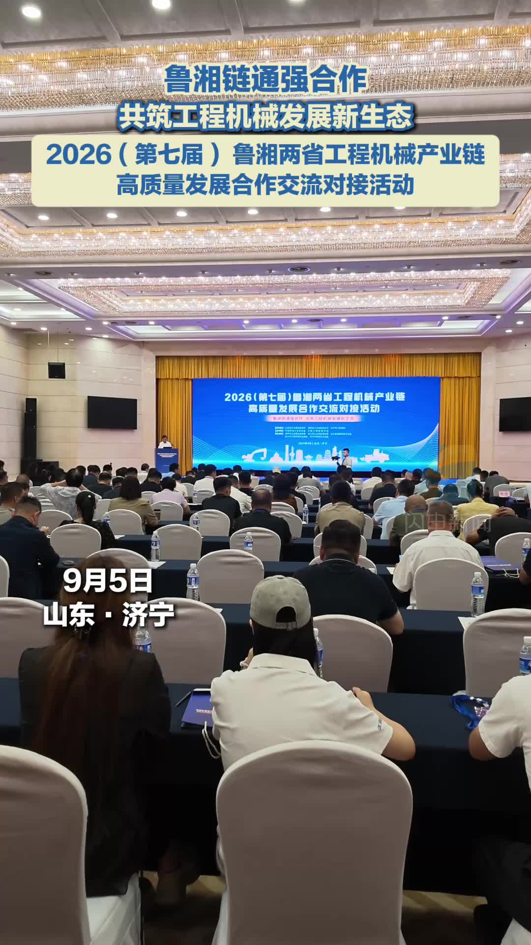 2026（第七届）鲁湘两省工程机械产业链高质量发展合作交流对接活动在济宁举行