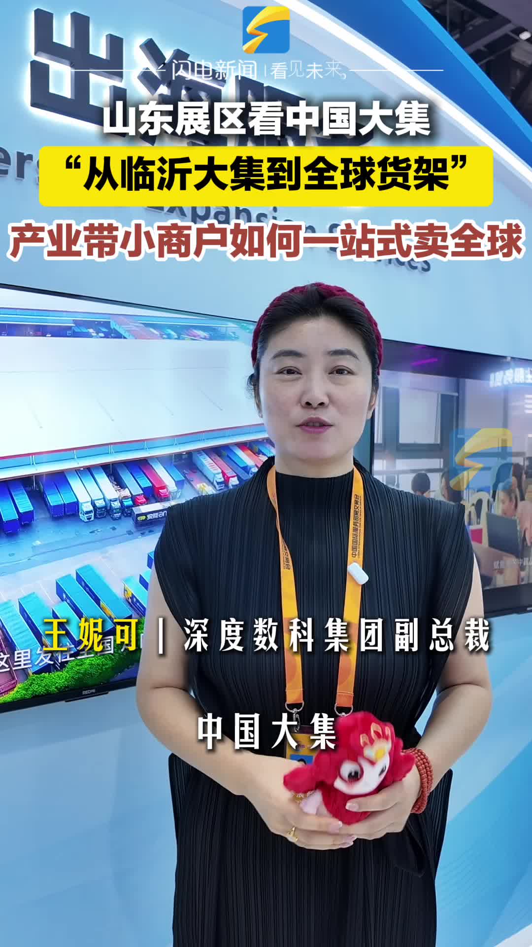 2026中国国际服务贸易交易会|从临沂大集到全球货架 看产业带小商户如何一站式卖全球