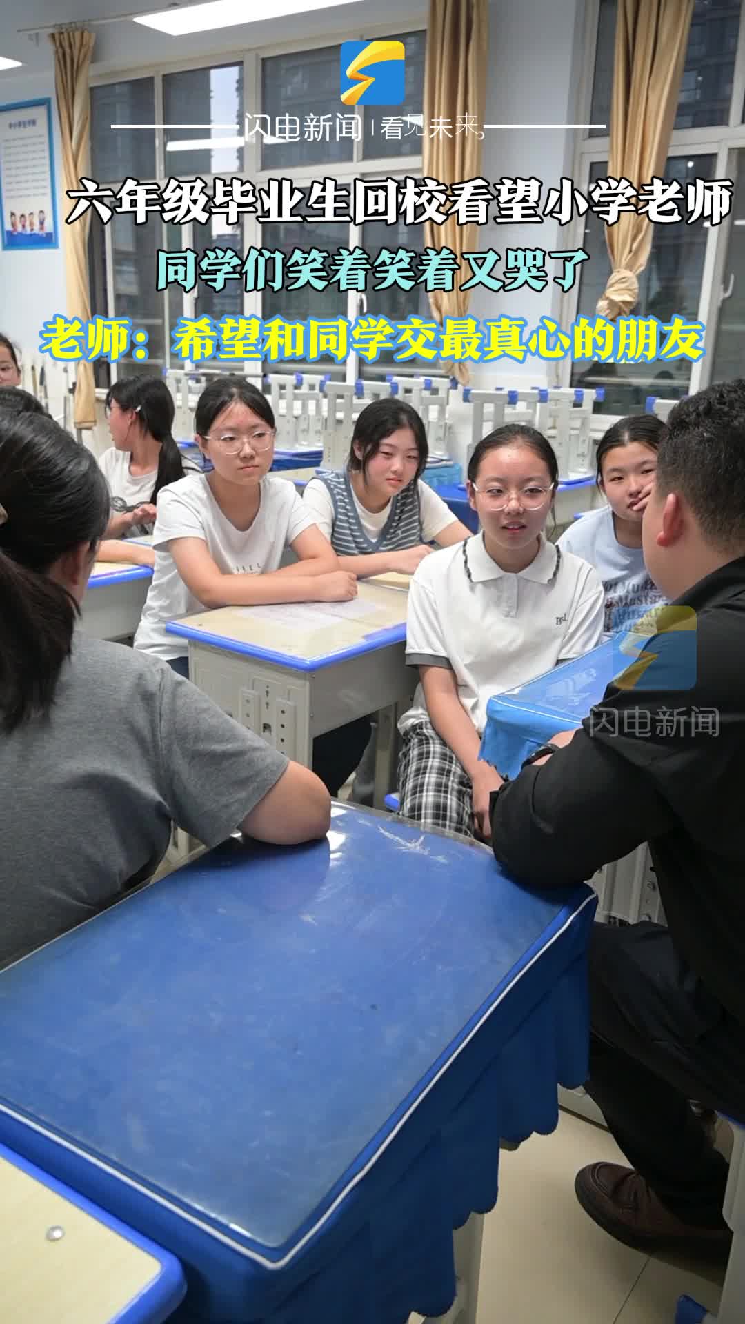 “老师，我们回来了！”德州六年级毕业生组团回母校 现场暖哭了