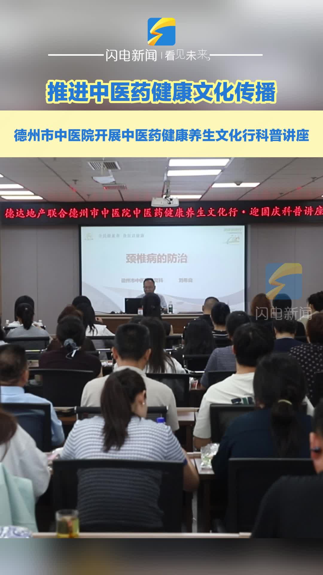 中医科普进企业 健康服务暖人心——德州市中医院走进德达地产开展中医药健康科普活动