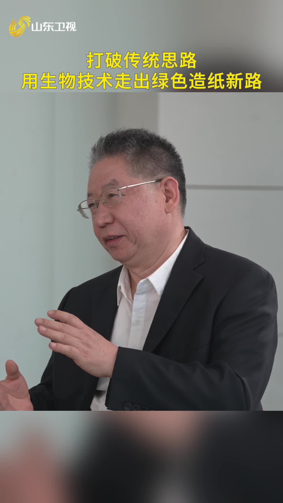 打破传统思路，用生物技术走出绿色造纸新路