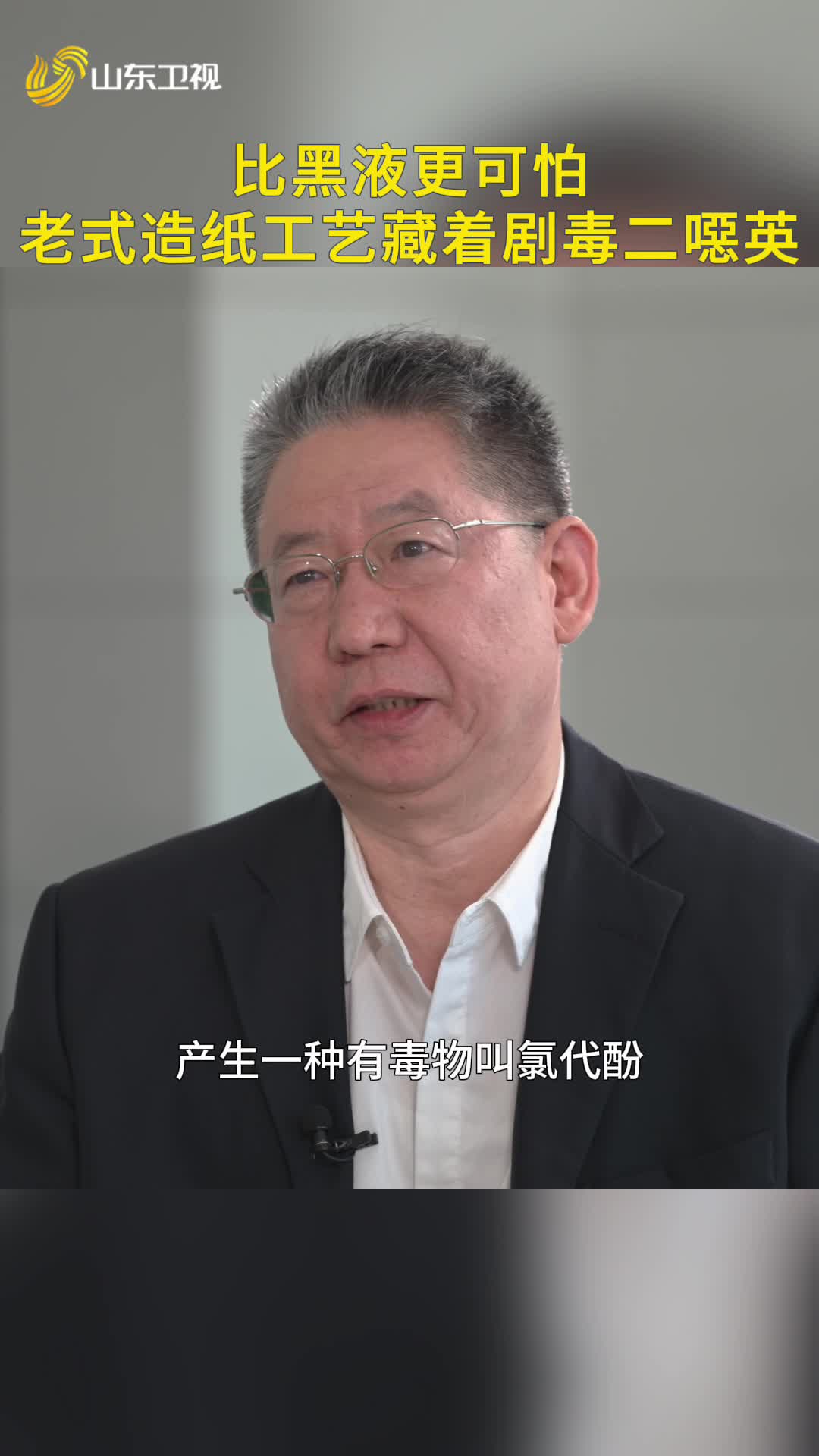 比黑液更可怕！老式造纸工艺藏着剧毒二噁英