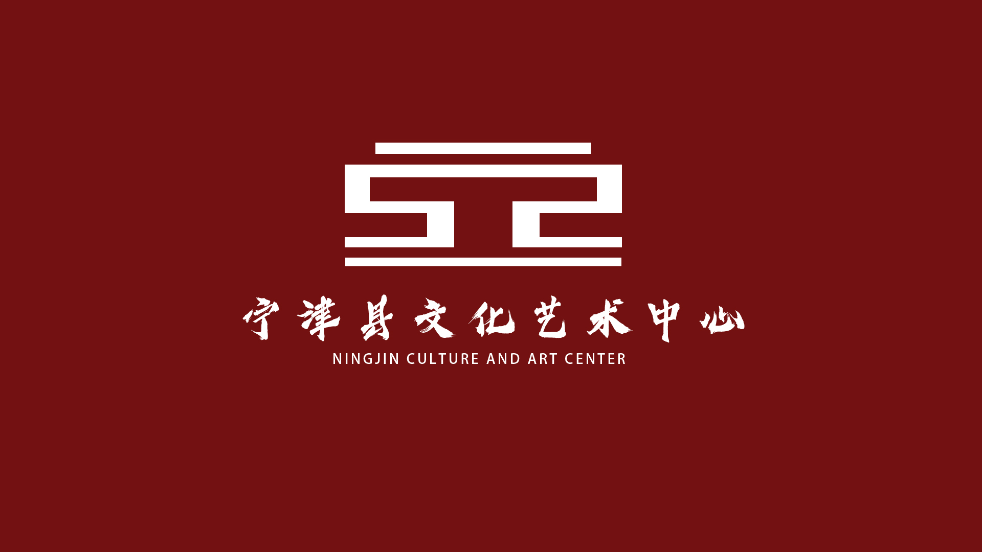 宁津文化艺术中心图片