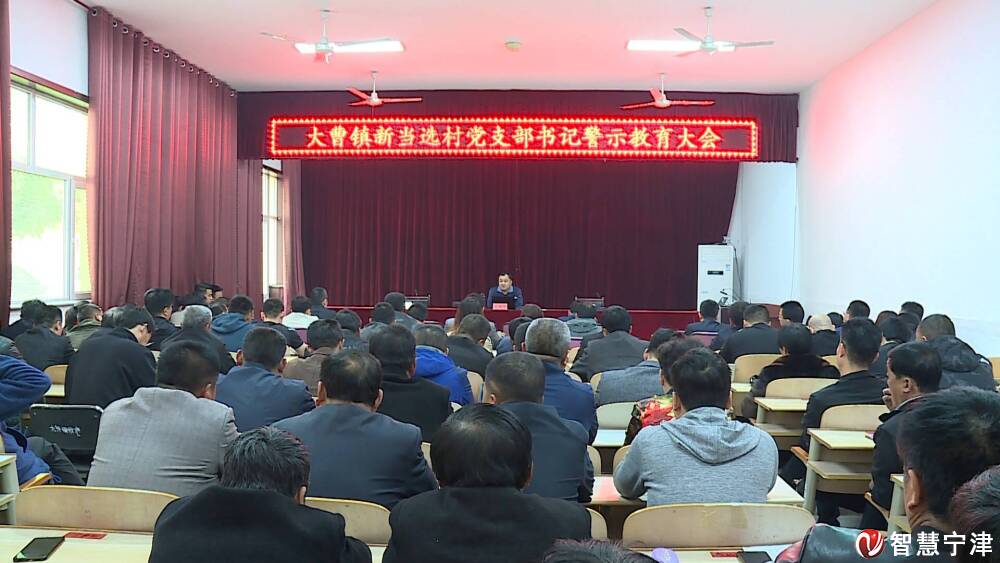 宁津县大曹镇为新任村党支部书记系好廉政第一粒扣子