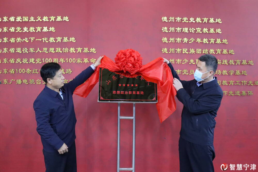 山东省退役军人思想政治教育基地在宁津揭牌