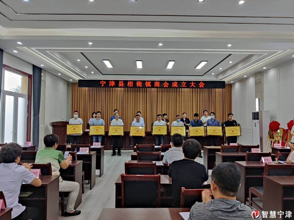 宁津县相衙镇商会成立-智慧宁津