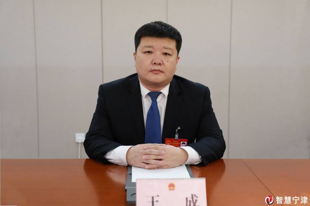 聚焦德州两会 | 市人大代表,宁津县委副书记,县长王成: 勇担使命再