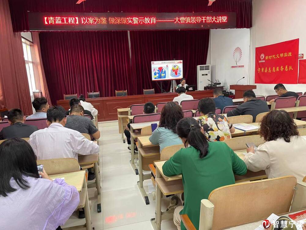 大曹镇:以案为鉴 做深做实警示教育-智慧宁津