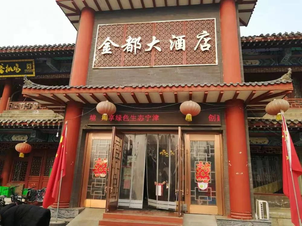 寧津縣金都大酒店冷鏈食品記錄齊全,公示二維碼,疫情防控措施到位.