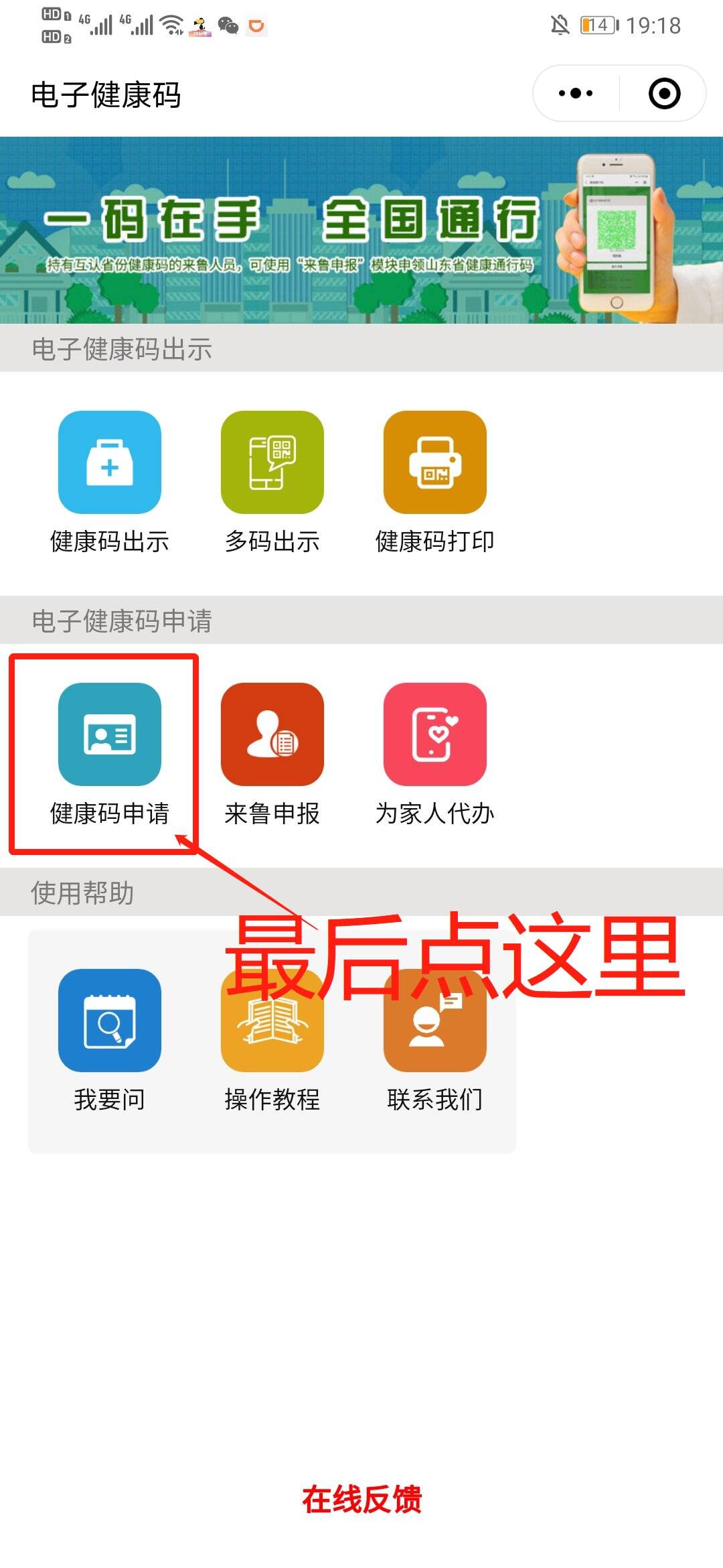 山东健康码申请图片