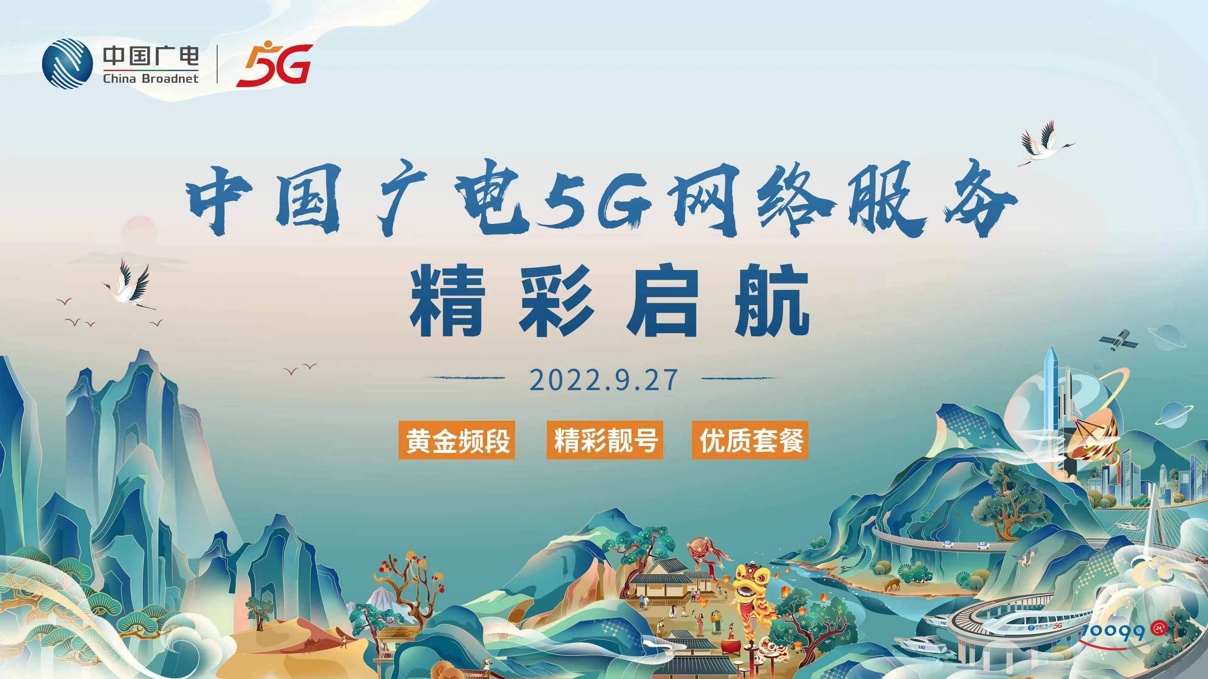 中国广电5g网络服务精彩启航中国广电山东公司已全面启动业务办理