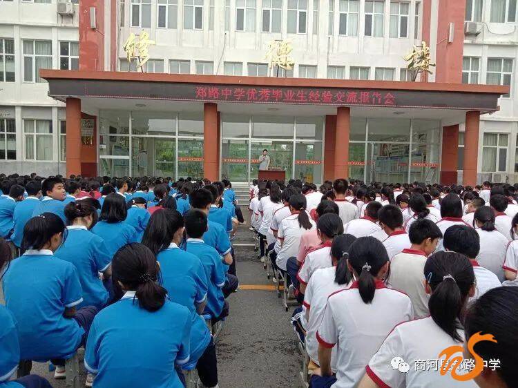 商河县郑路中学举办传承优秀接力梦想优秀毕业生经验交流报告会