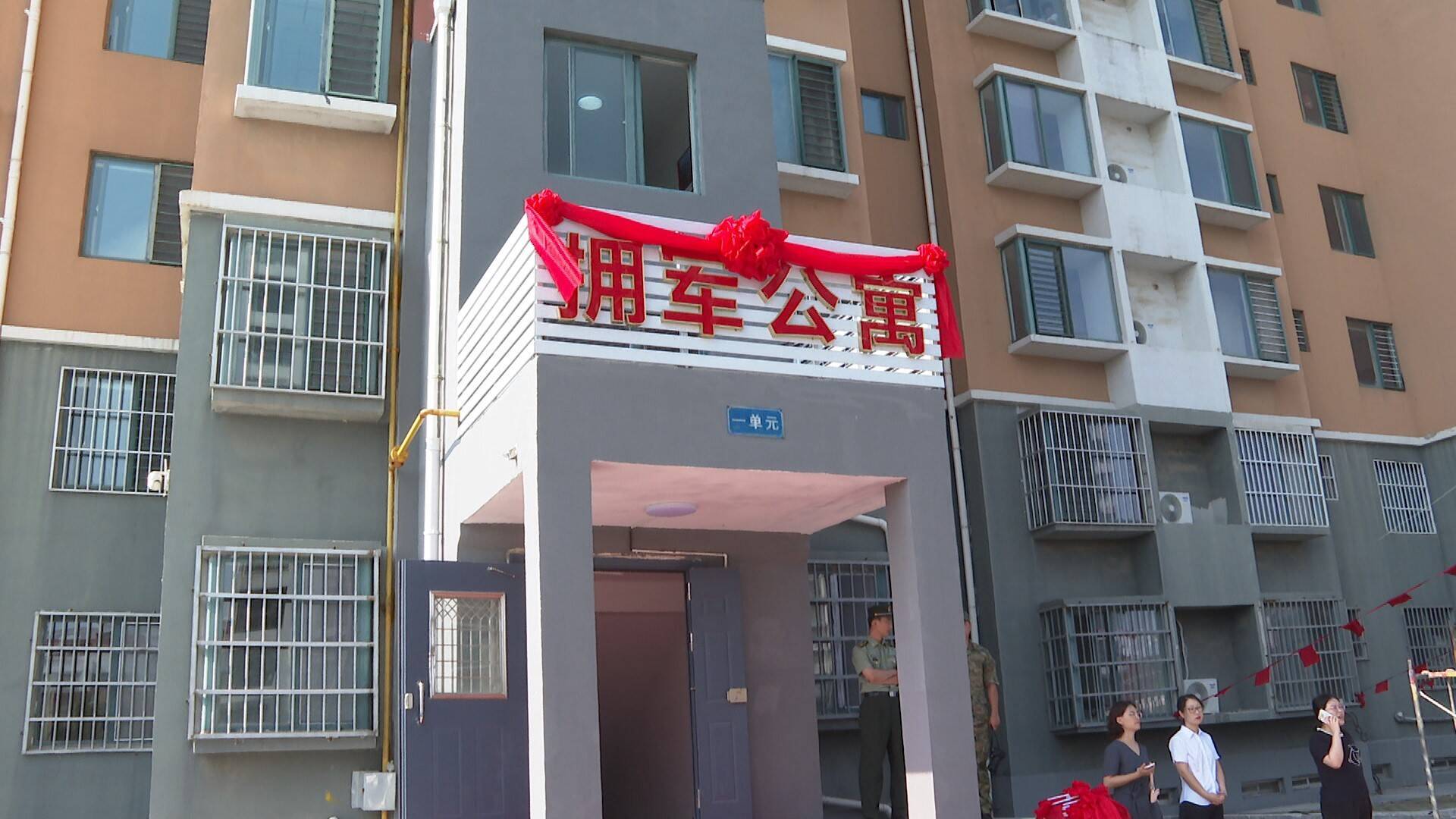 东营市河口区拥军公寓启用仪式举行