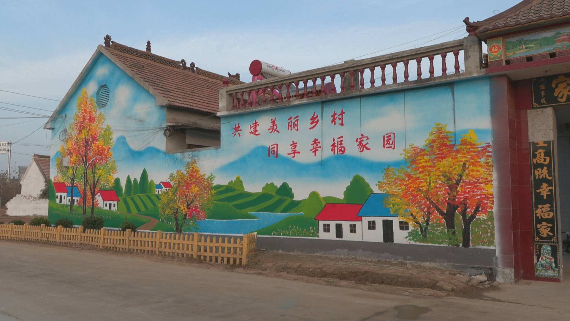 菏泽成武:乡村多彩墙绘 绘就振兴画卷