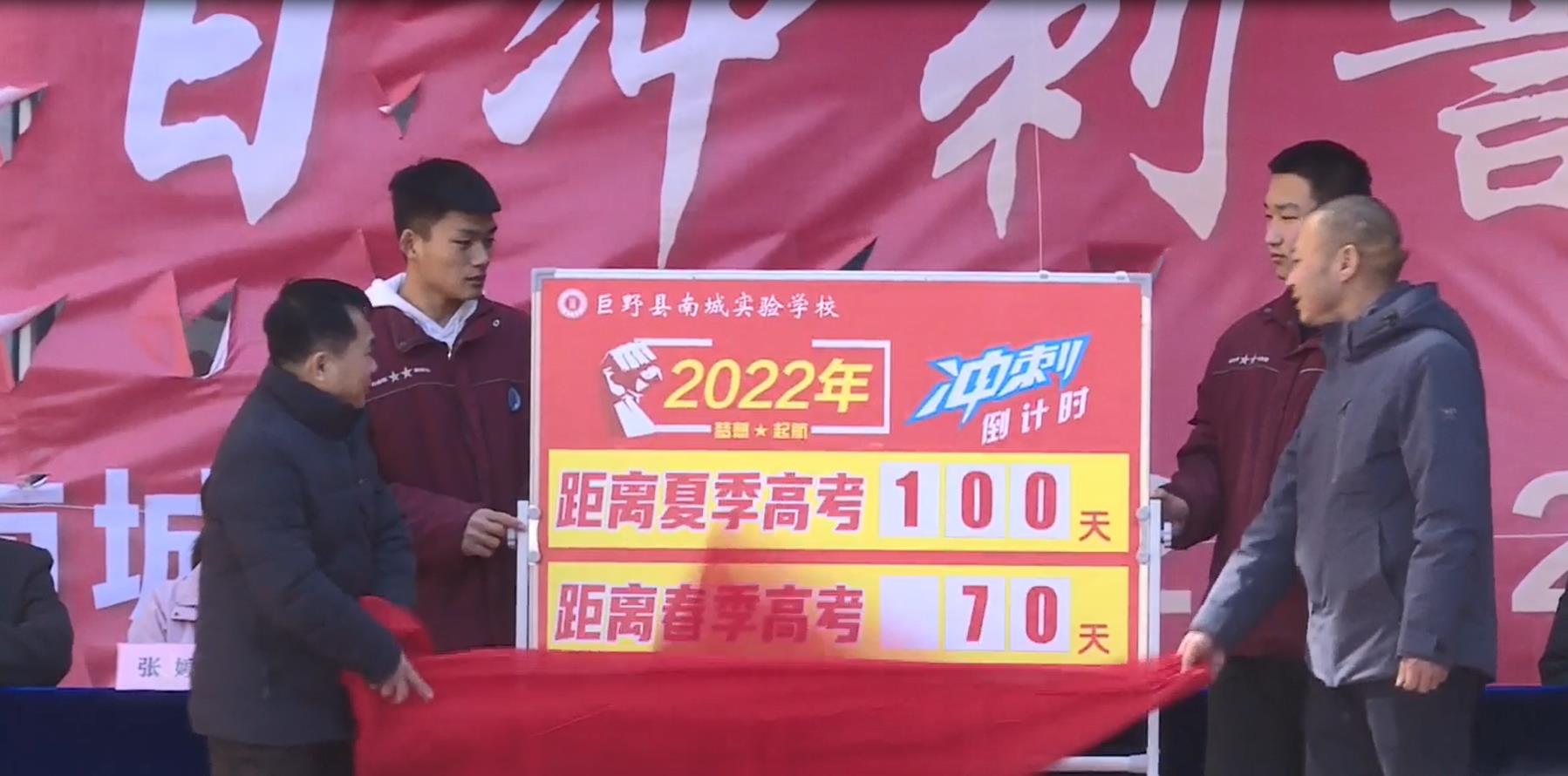巨野县南城实验学校举行高考百日冲刺誓师大会