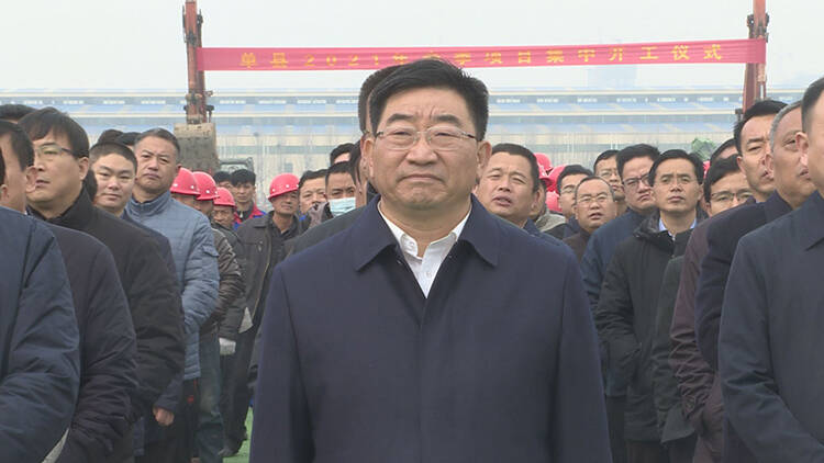 菏泽市单县26个重点项目集中开工总投资额达到2233亿元