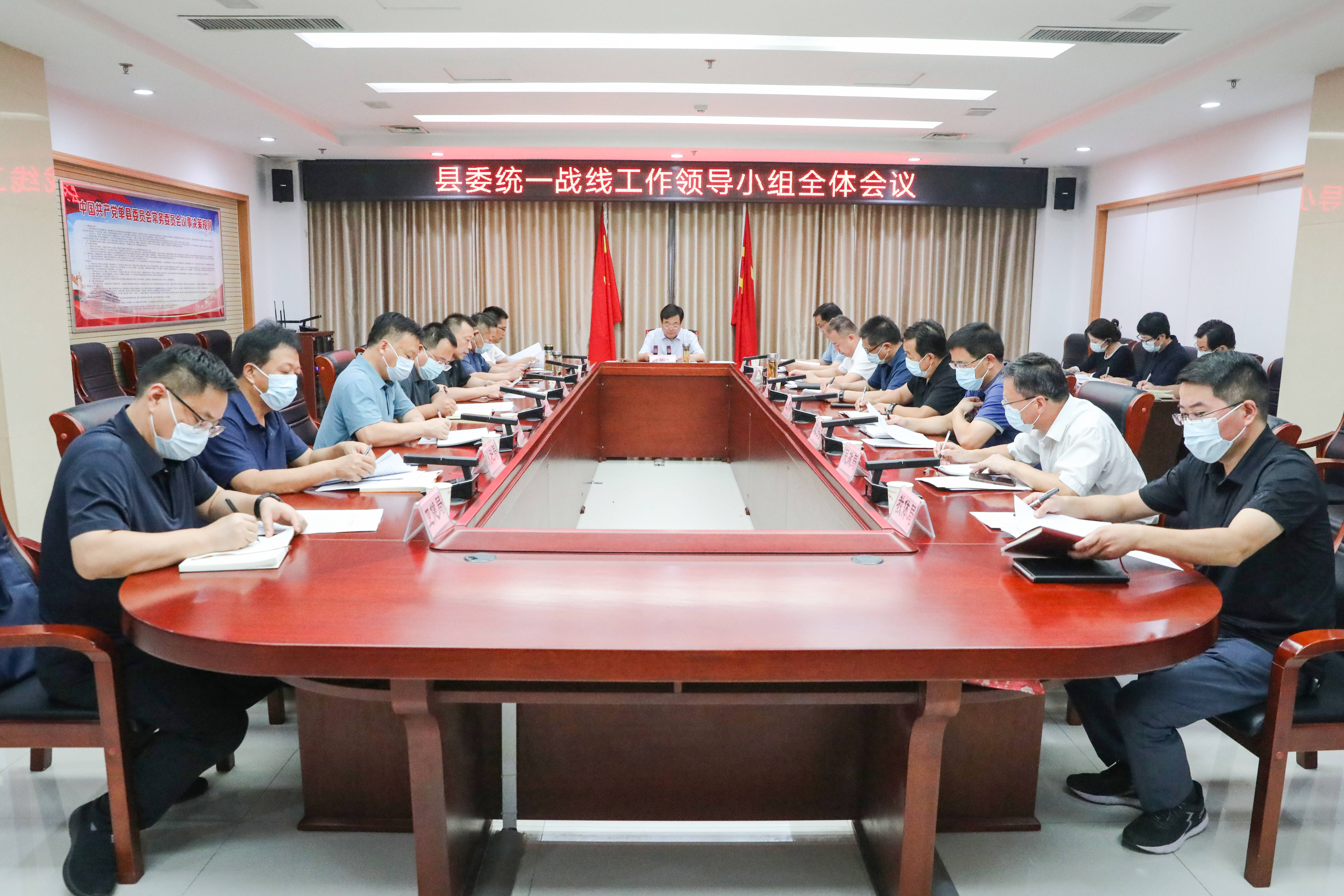 单县召开县委统战工作领导小组全体会议