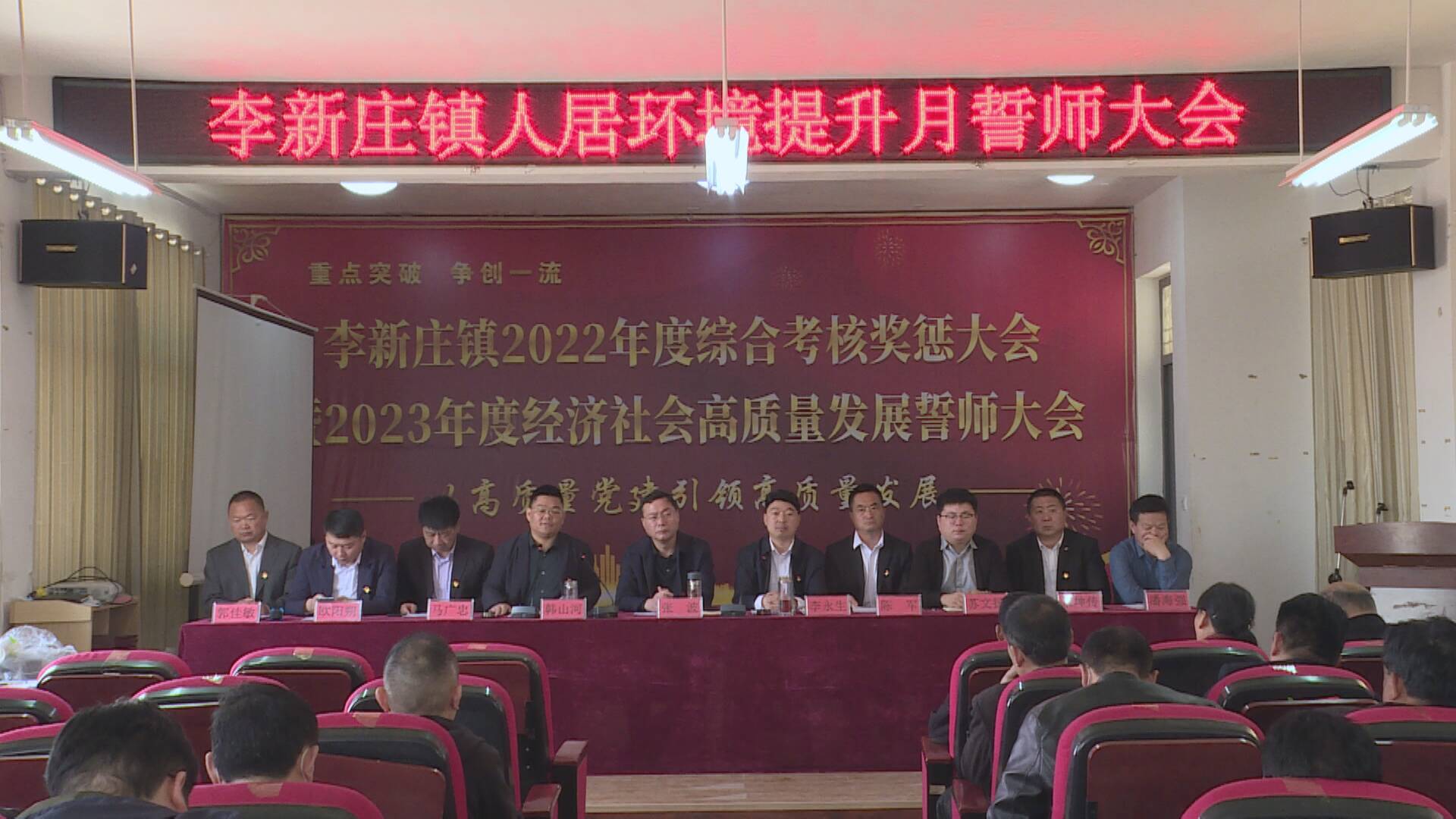 张波参加单县李新庄镇人居环境提升月誓师大会