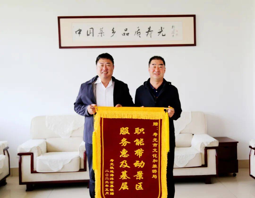 寿光市文旅局获锦旗