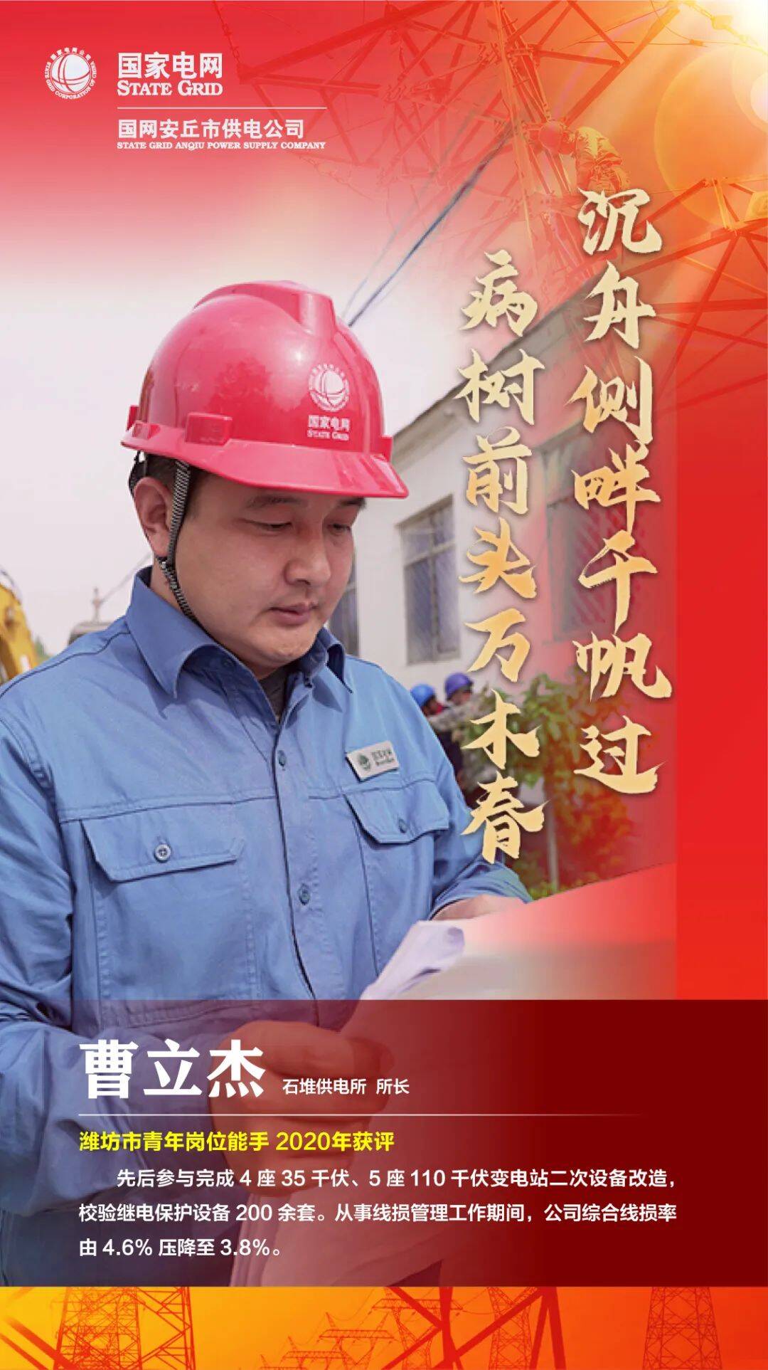 国网安丘市供电公司初心照耀理想匠心成就榜样