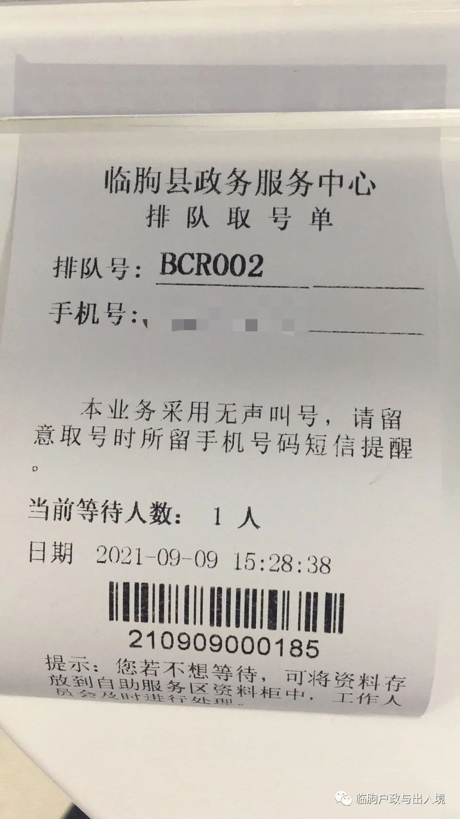 莞家政务预约服务短信提示.jpg 图片