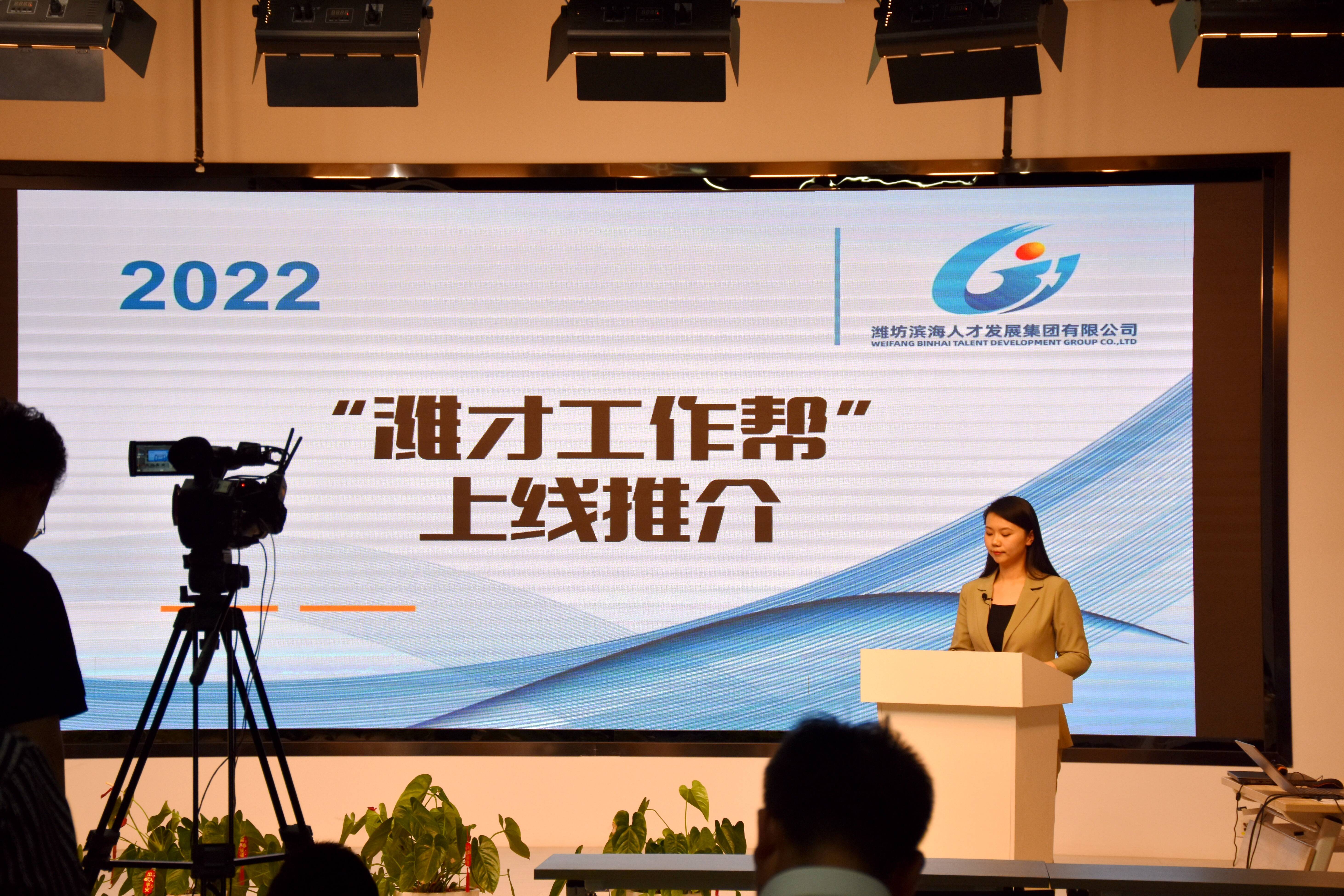 直播助就业钟情滨海61职等你来线上直播招聘会成功举办