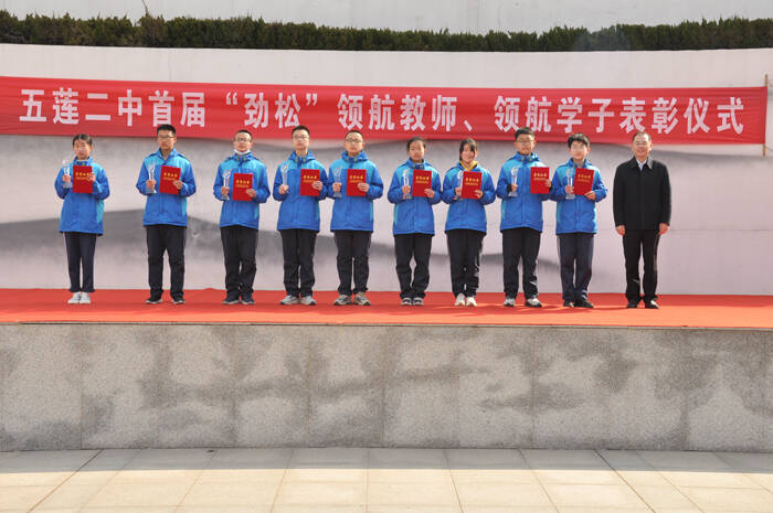擦亮劲松品牌助力教育振兴山东省日照市五莲二中举行首届劲松领航奖