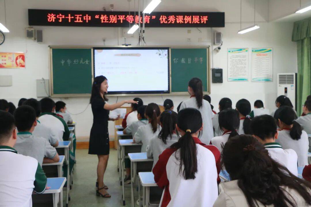 济宁市第十五中学开展性别平等教育优秀课例展评活动