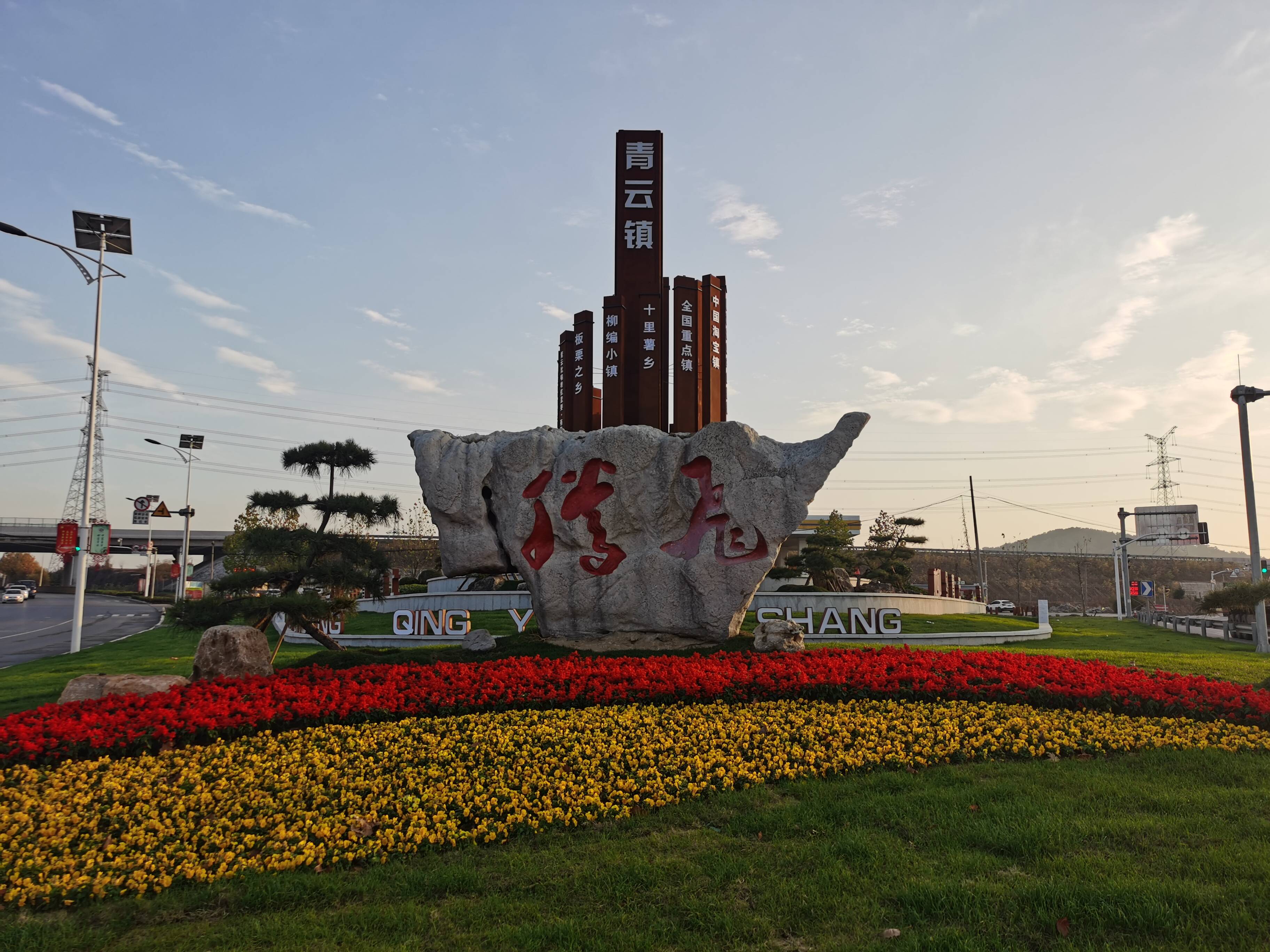 临沭县青云镇美丽新片区绽放异彩