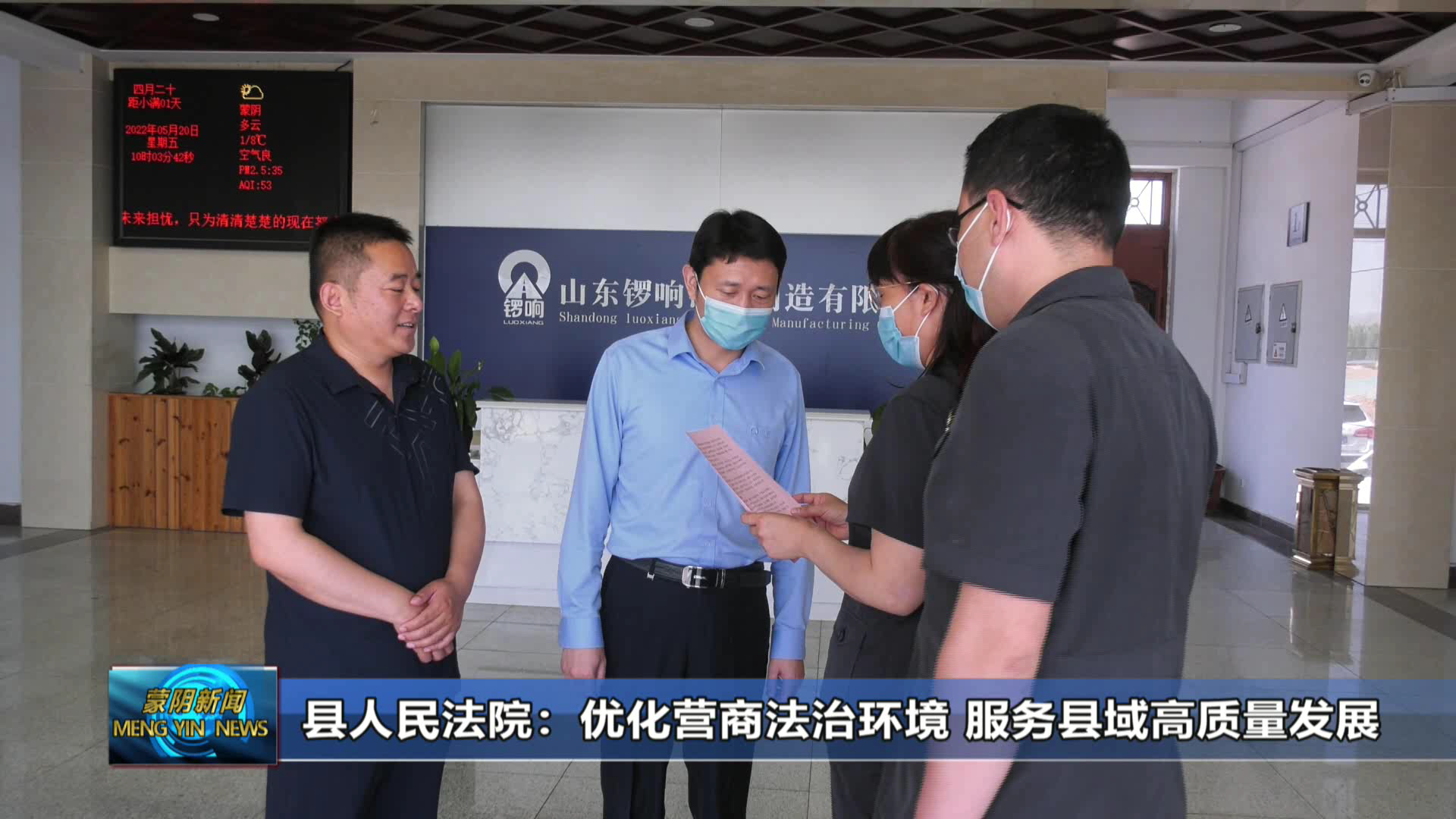 蒙阴县人民法院:优化营商法治环境 服务县域高质量发展