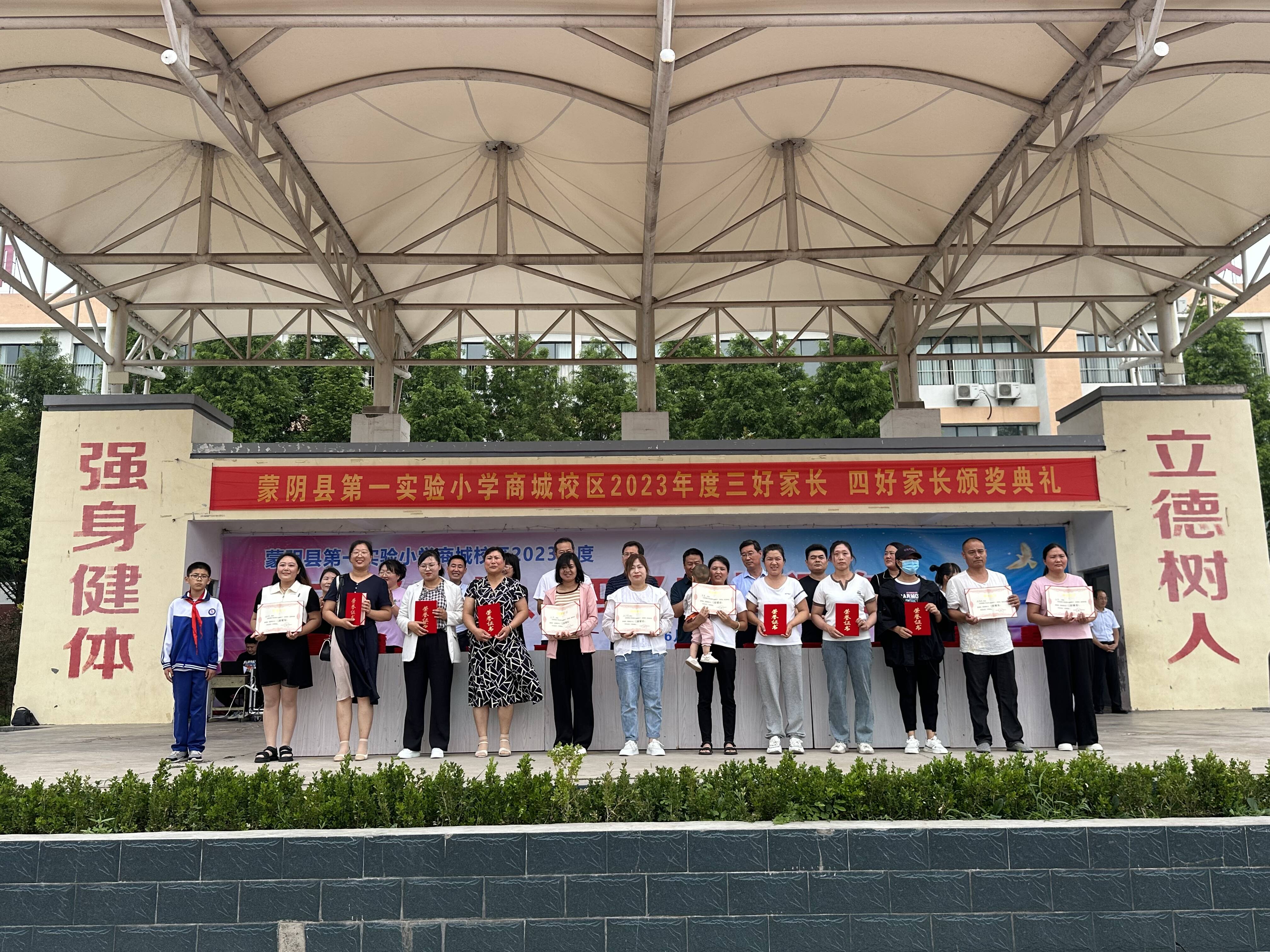 全环境育人蒙阴县第一实验小学商城校区举行第二批三好家长和首批四好