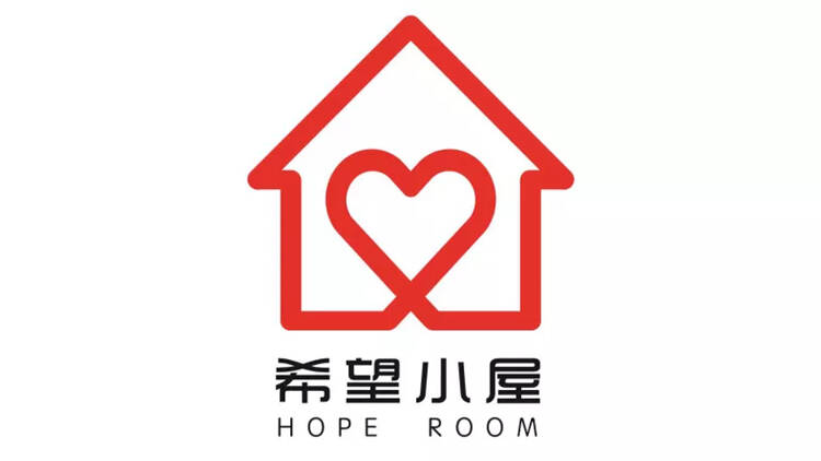 临沂平邑县希望小屋保障小屋建设双手托举未来