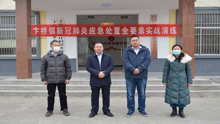 平邑县卞桥镇开展新冠肺炎疫情应急处置全要素实景演练