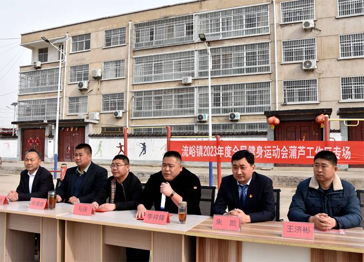 平邑县流峪镇举行2023年全民健身运动会