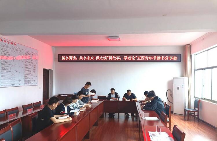 畅享阅读、共享未来—平邑县保太镇开展“讲故事、学理论”五四青年节读书分享会(图3)