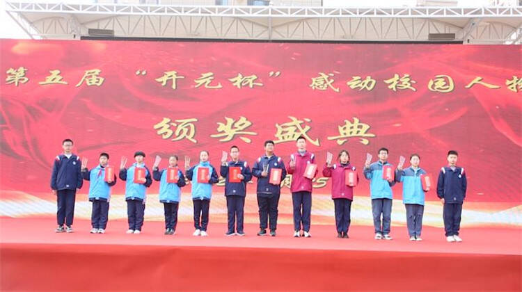 泰安市岱岳区开元中学举行2022年开学典礼暨第五届开元杯感动校园人物