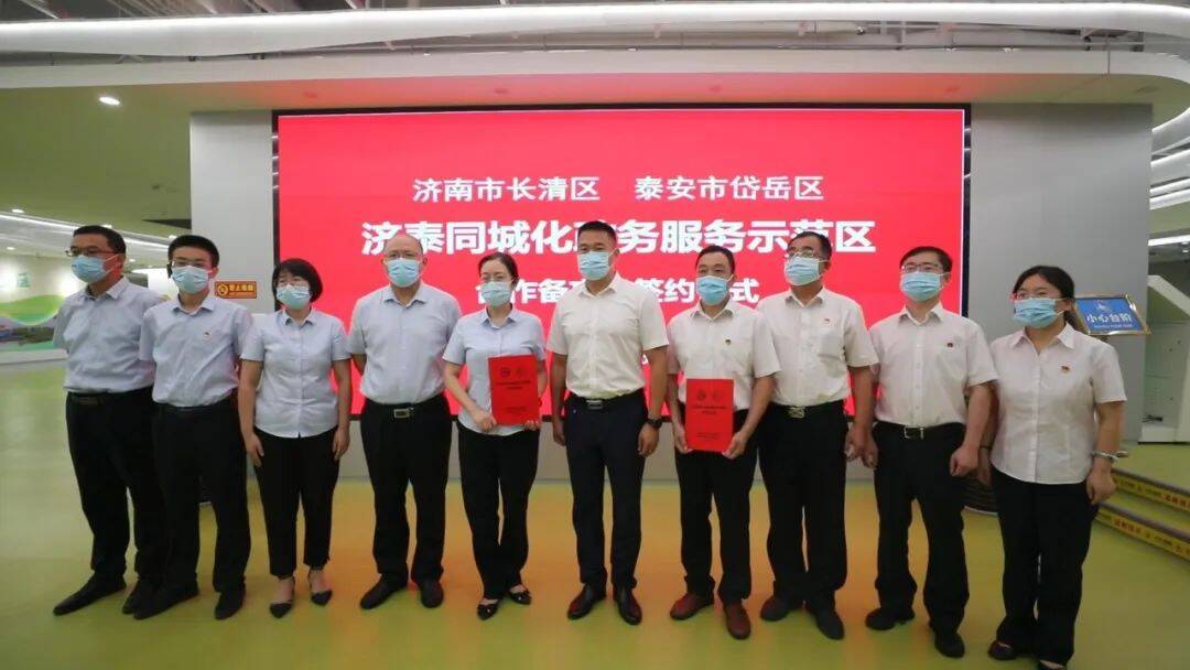 济泰同城一体化 "跨域通办"再升级