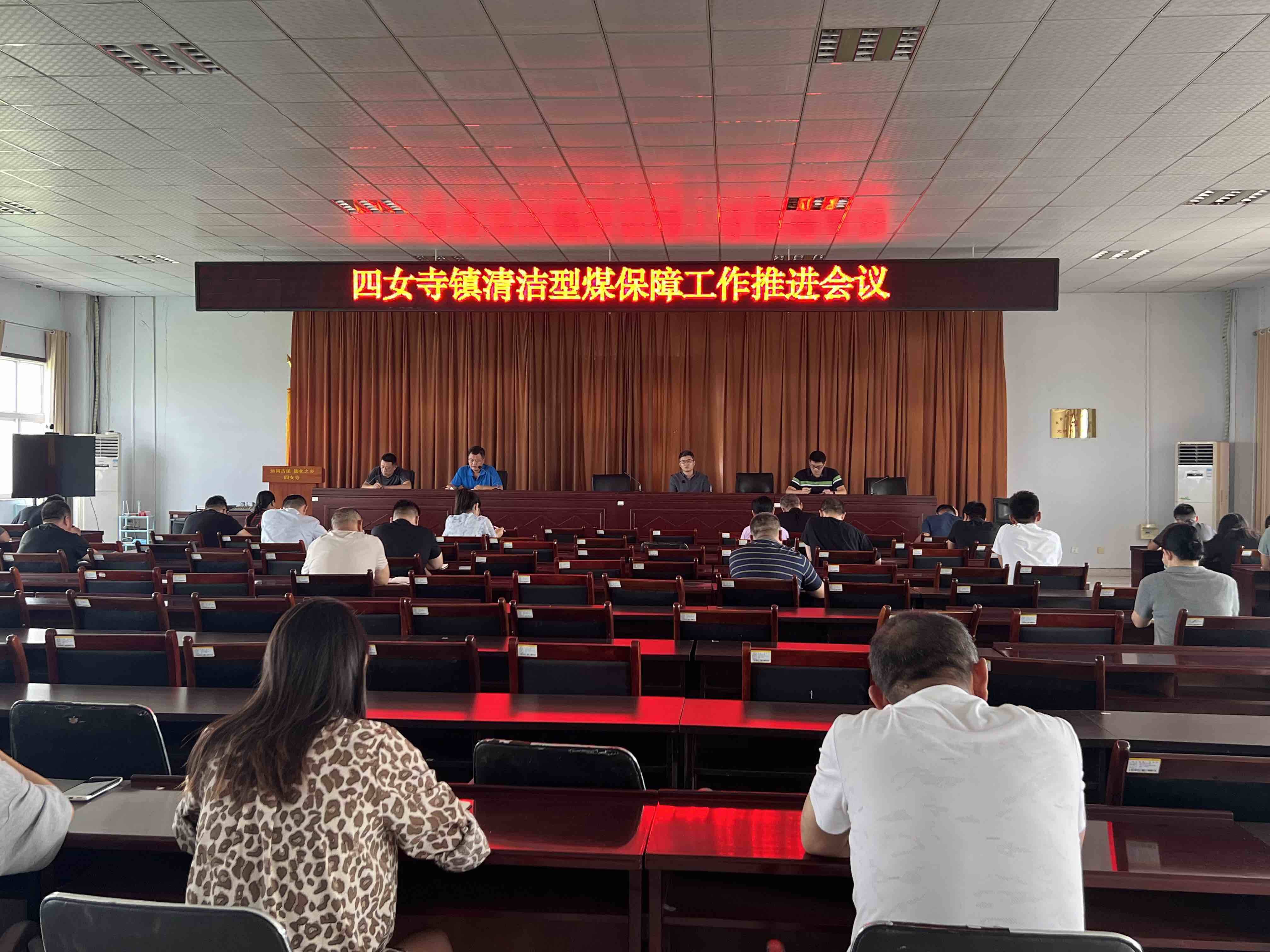 武城县四女寺镇召开清洁型煤保障工作推进会议